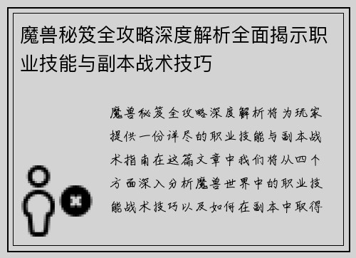 魔兽秘笈全攻略深度解析全面揭示职业技能与副本战术技巧