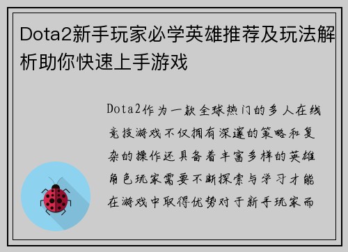 Dota2新手玩家必学英雄推荐及玩法解析助你快速上手游戏