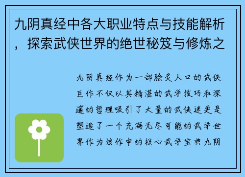 九阴真经中各大职业特点与技能解析，探索武侠世界的绝世秘笈与修炼之道