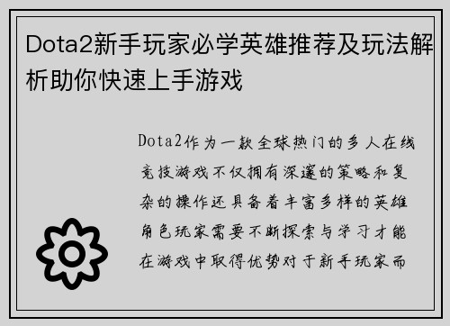 Dota2新手玩家必学英雄推荐及玩法解析助你快速上手游戏