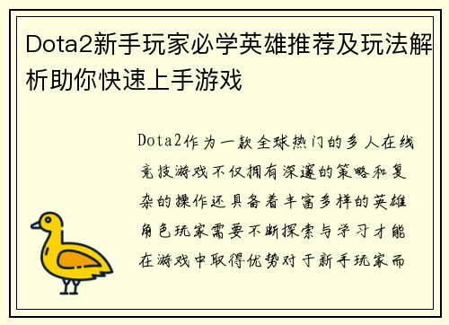 Dota2新手玩家必学英雄推荐及玩法解析助你快速上手游戏