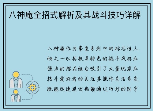 八神庵全招式解析及其战斗技巧详解