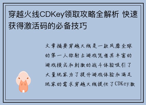 穿越火线CDKey领取攻略全解析 快速获得激活码的必备技巧