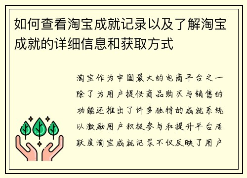 如何查看淘宝成就记录以及了解淘宝成就的详细信息和获取方式